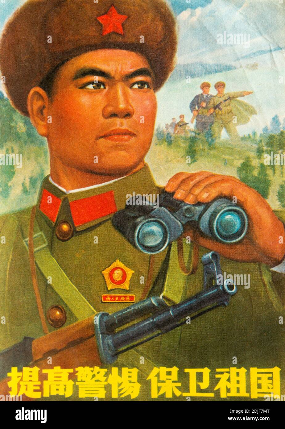 Une véritable affiche de propagande pendant la Révolution culturelle en Chine. Les personnages chinois ont lu: Augmenter la vigilance et défendre la mère patrie. Banque D'Images