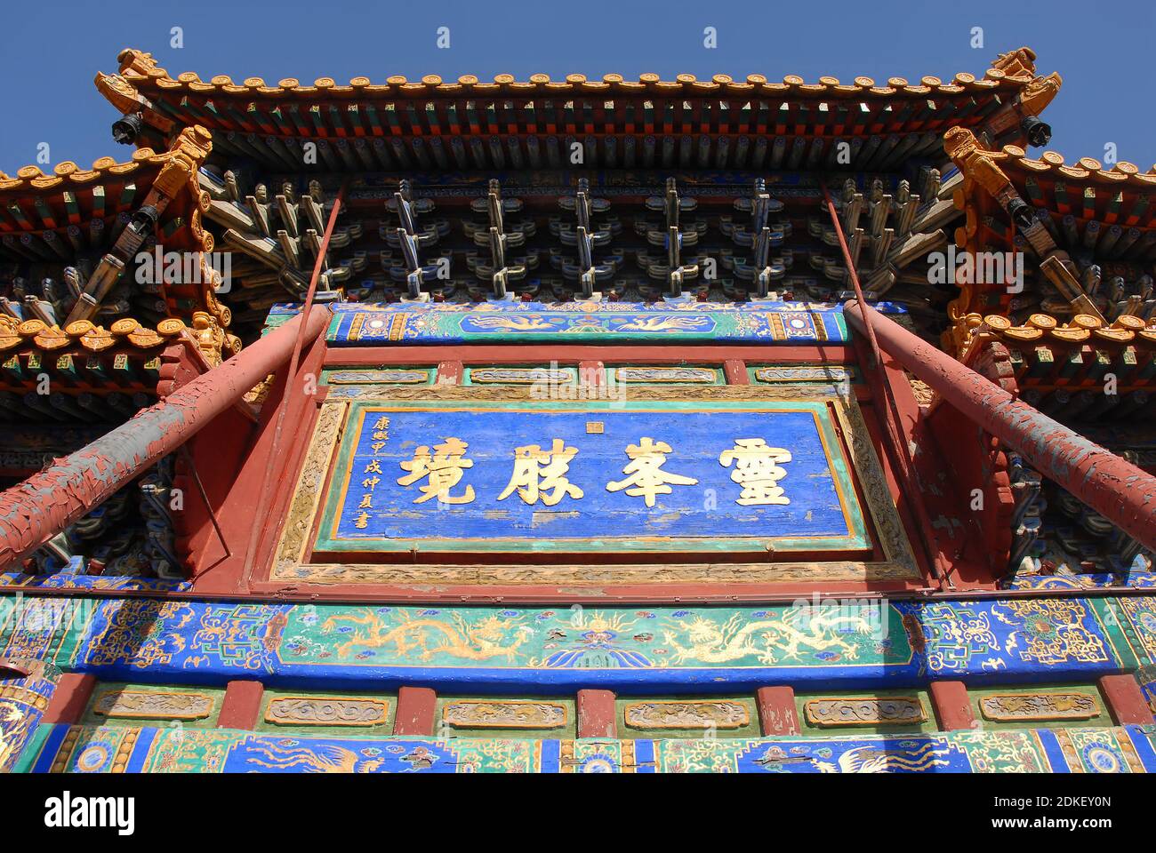 Wutaishan, province du Shanxi en Chine. Panneau à l'entrée du monastère de Pusading (monastère du sommet de Bodhisattva). Banque D'Images