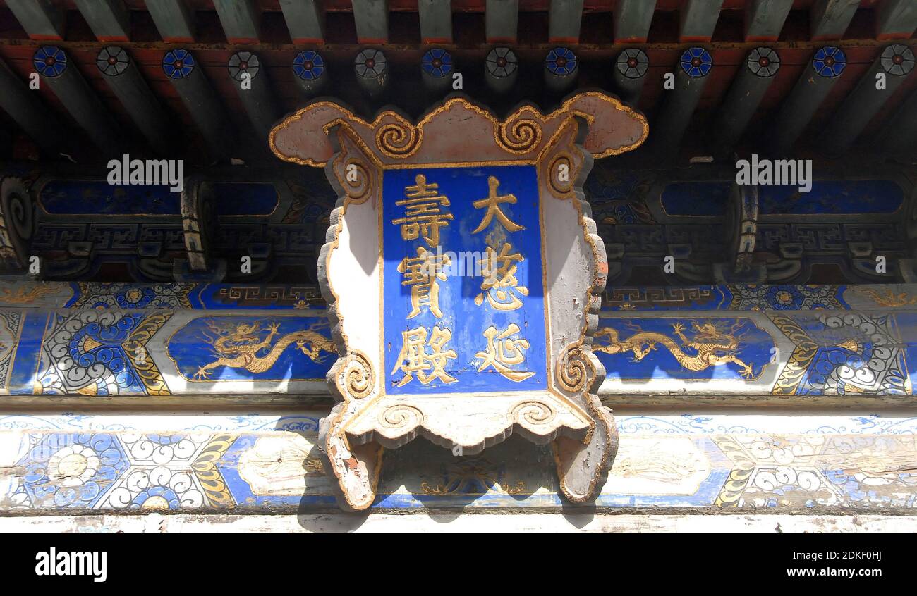 Wutaishan, province du Shanxi en Chine. Un panneau avec des caractères chinois au-dessus de l'entrée d'un bâtiment au Temple de Tayuan. Banque D'Images
