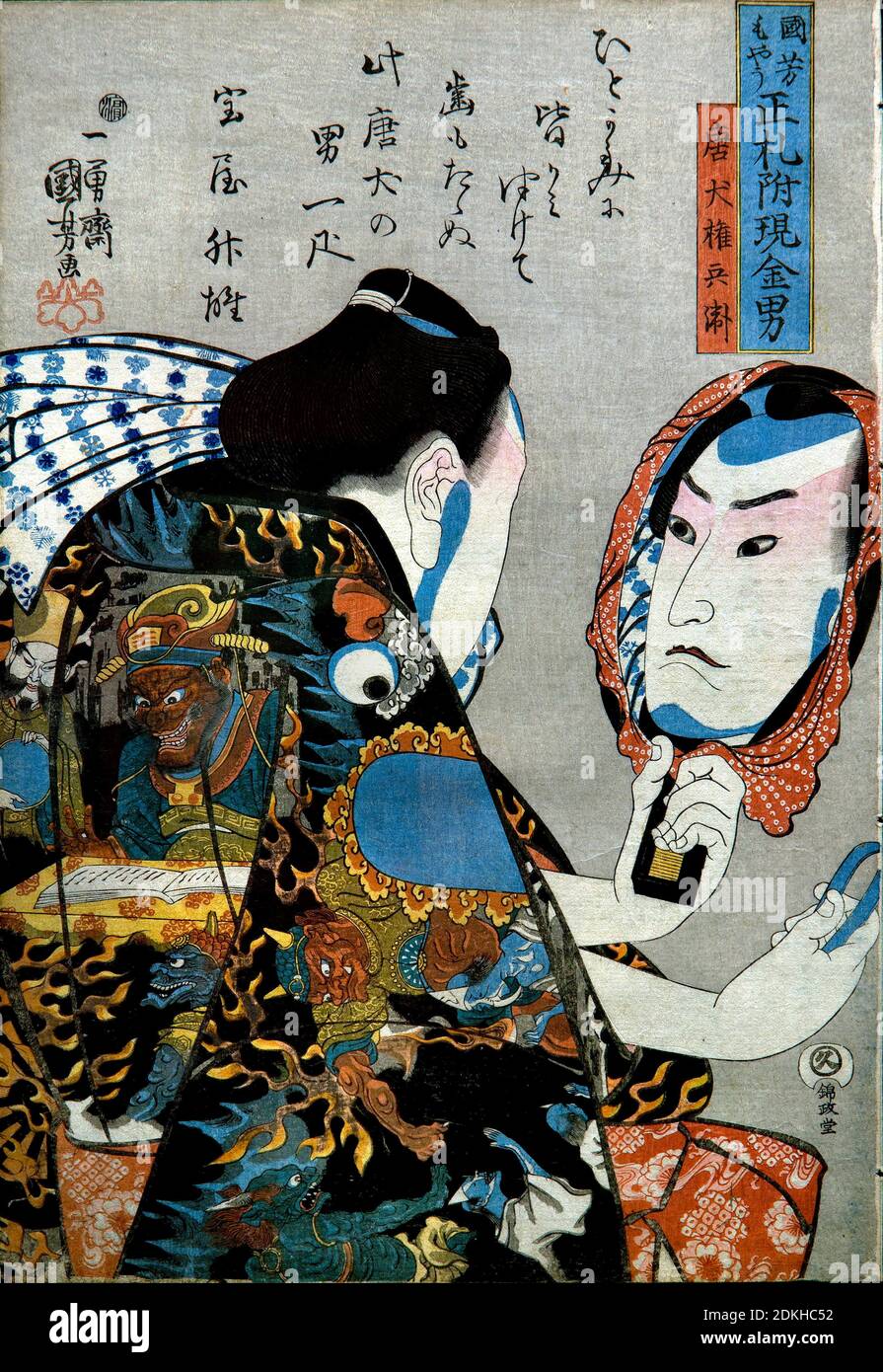 Art, Utagawa Kuniyoshi 1798-1861, titre de l'œuvre, Tōken série Gonbei: Hommes de l'argent prêt avec des étiquettes vraies attachées, Kuniyoshi Fashion (Kuniyoshi m Banque D'Images Art, Utagawa Kuniyoshi 1798-1861, titre de l'œuvre, Tōken série Gonbei: Hommes de l'argent prêt avec des étiquettes vraies attachées, Kuniyoshi Fashion (Kuniyoshi m Banque D'Images