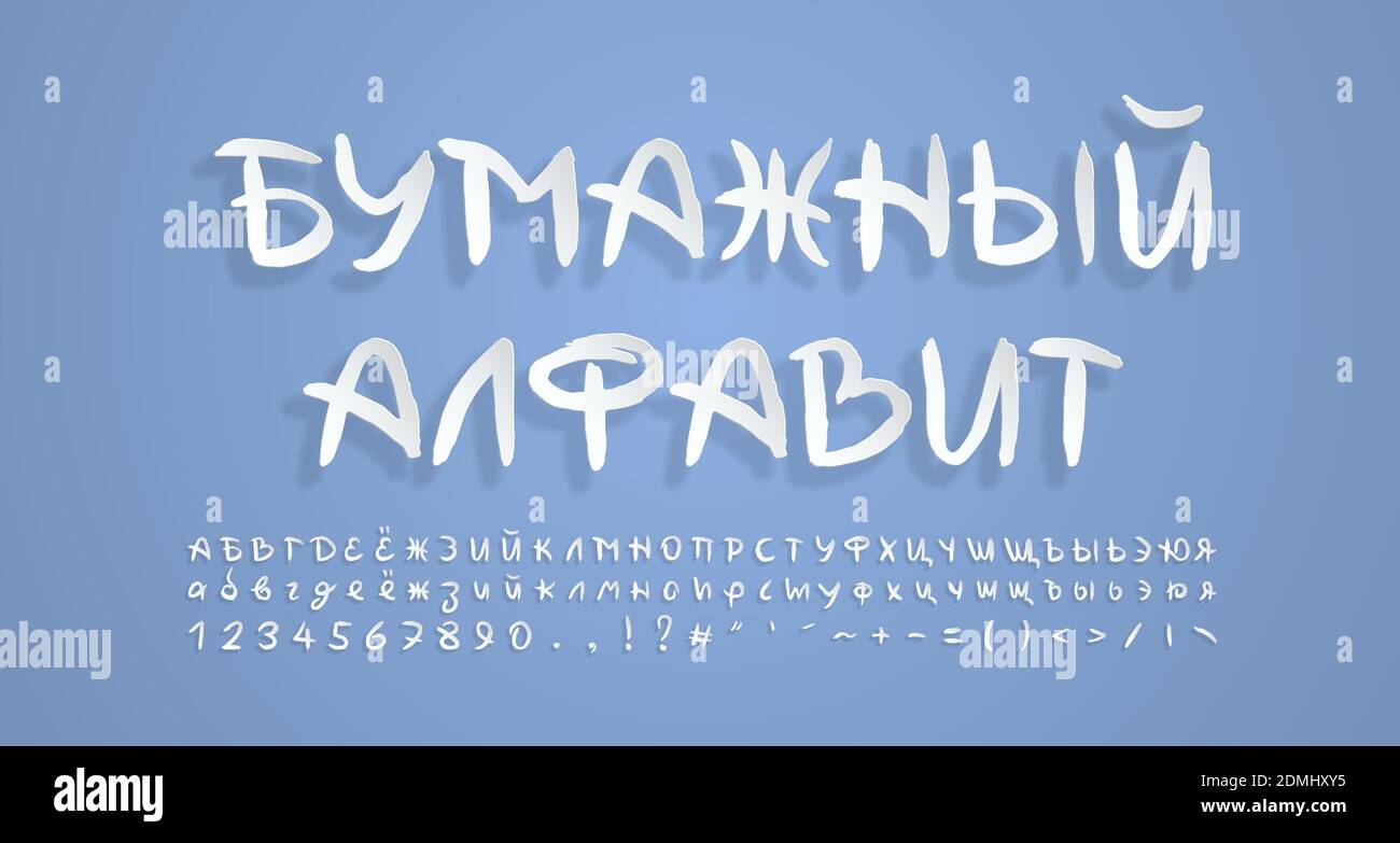 Paper cut alphabet Russian Cyrillic. Flying 3D font, realistic paper cutouts style. Handwritten modern lettering typeface. Translation Paper alphabet. Illustration de Vecteur