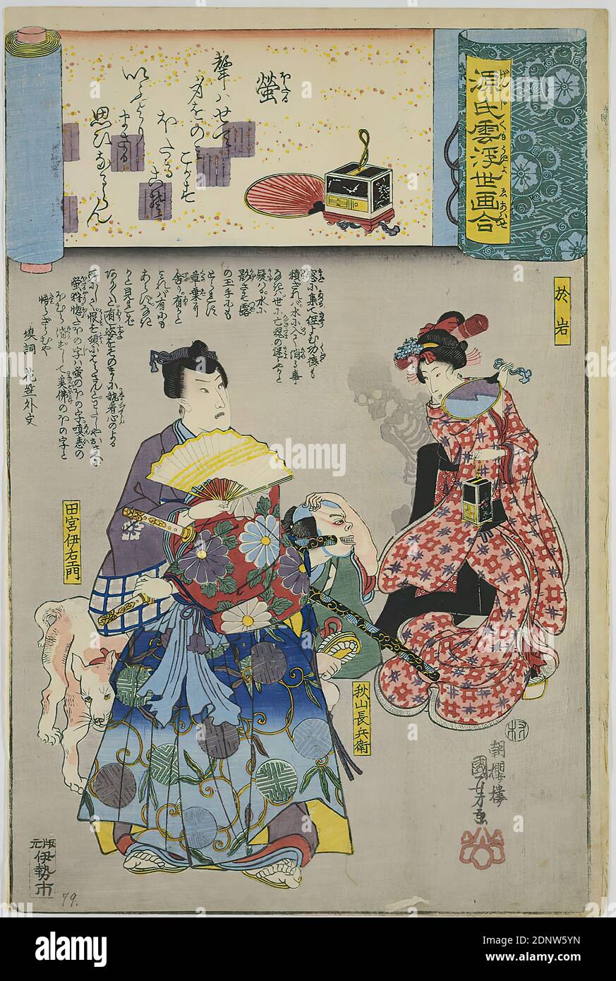 Utagawa Kuniyoshi, Hotaru, feuille 25 de la série: Nuages de Genji avec ukiyo-e, coupe de bois de couleur, signé: Signature: Chōōrō Kuniyoshi ga 朝櫻楼國芳画, Sceau, Éditeur: Iseya Ichibei, marque de censure, gravure, matière imprimée, caractères éclairés, période Edo Banque D'Images