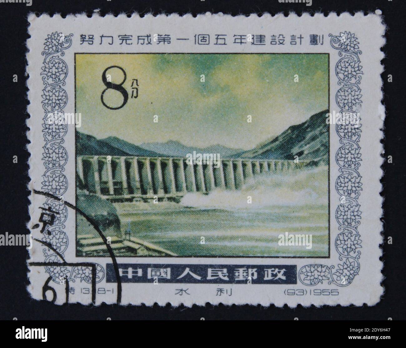 KHARKIV / UKRAINE - 09.03, 2020: Timbre d'époque imprimé par la République populaire de Chine, le barrage des trois Gorges, vers 1955 Banque D'Images