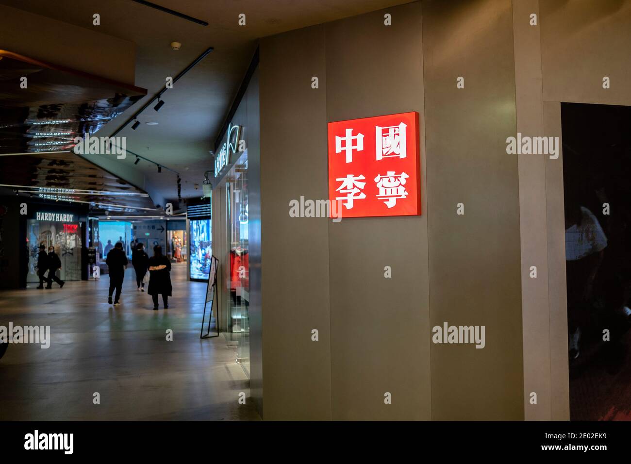 Un magasin de doublure dans un centre commercial. La doublure est une marque populaire de biens de sport en Chine, fondée et nommée par un athlète célèbre Li Ning. Banque D'Images