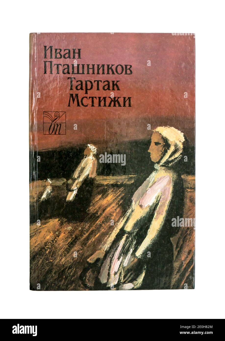 Les 'Tartak' et 'scíz' d'Ivan Nikolaevitch Ptashnikov, publiés pour la première fois en 1989 en URSS. Banque D'Images