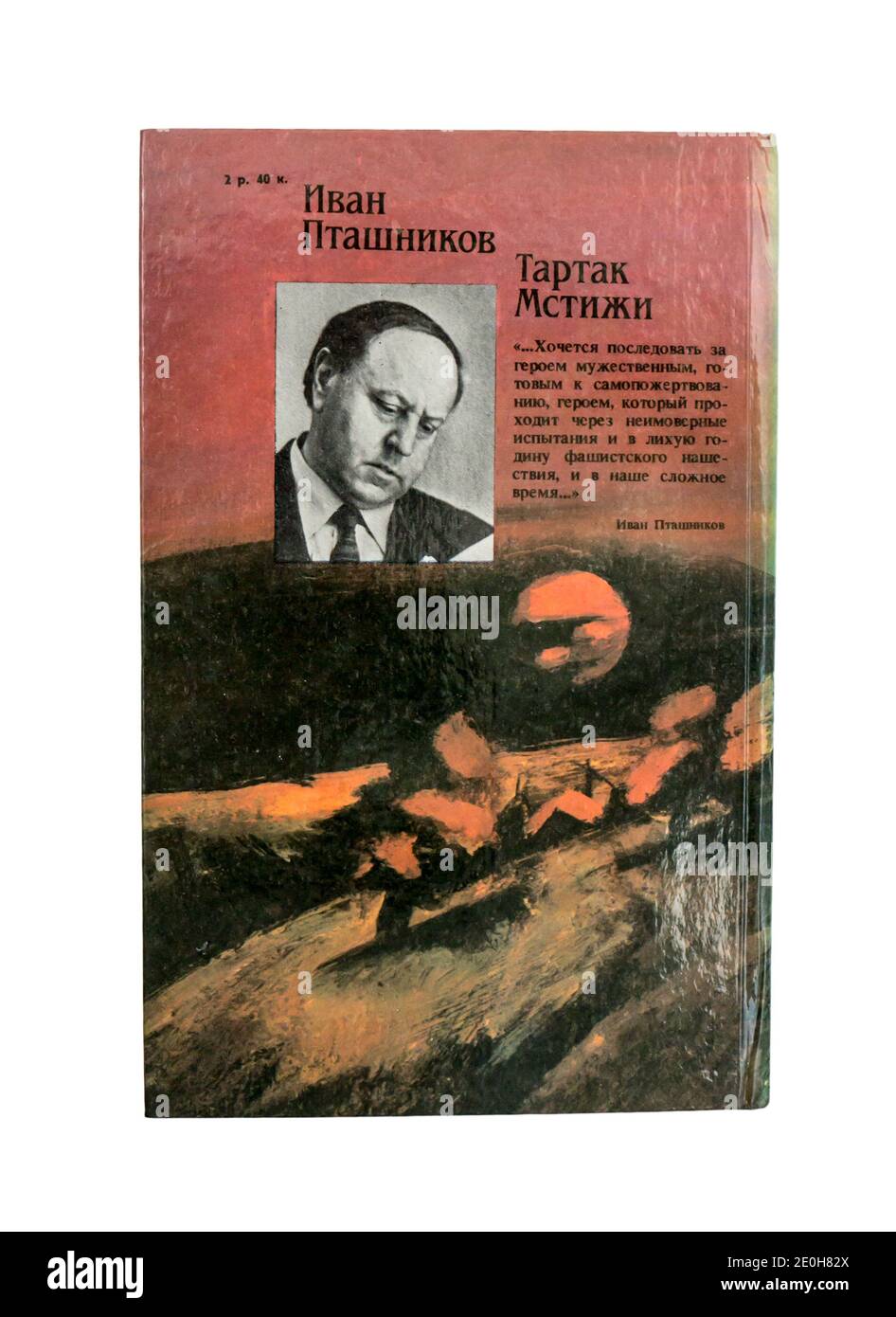 Les 'Tartak' et 'scíz' d'Ivan Nikolaevitch Ptashnikov, publiés pour la première fois en 1989 en URSS. Banque D'Images