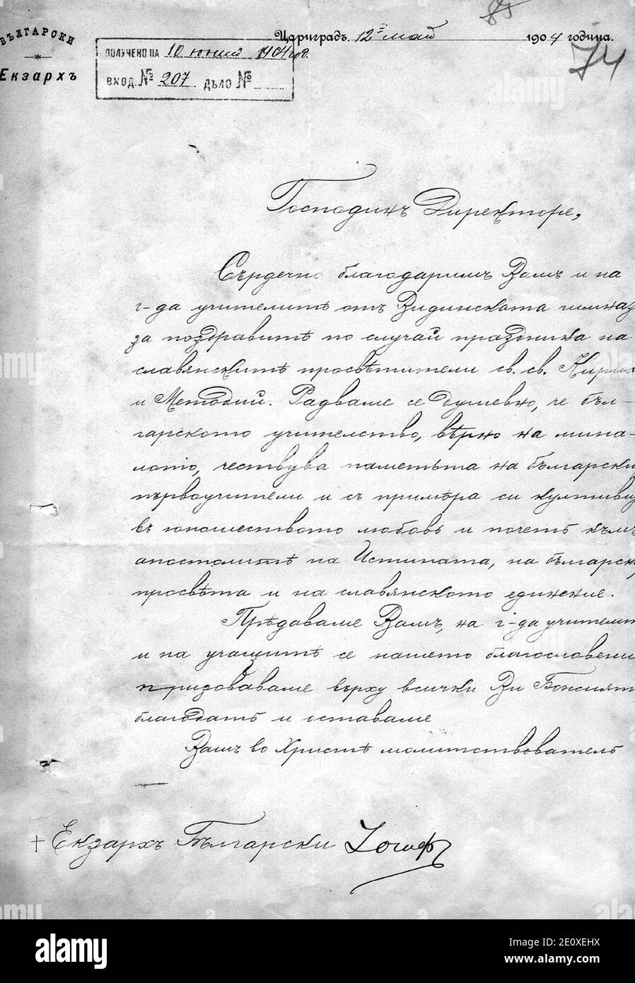 Lettre de Joseph I de Bulgarie à l'école secondaire Vidin, 12 mai 1904. Banque D'Images