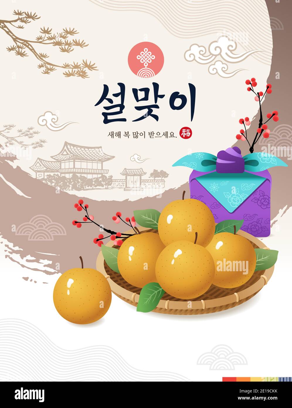 Bonne année, traduction de texte coréen : bonne année, calligraphie et jour de l'an coréen, cadeaux traditionnels et ensembles de fruits à la poire. Illustration de Vecteur