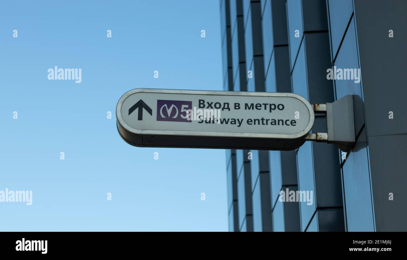 Saint-Pétersbourg, Russie - 5 décembre 2020 : panneau d'entrée du métro. Métro ou métro de Saint-Pétersbourg, Editorial. Banque D'Images