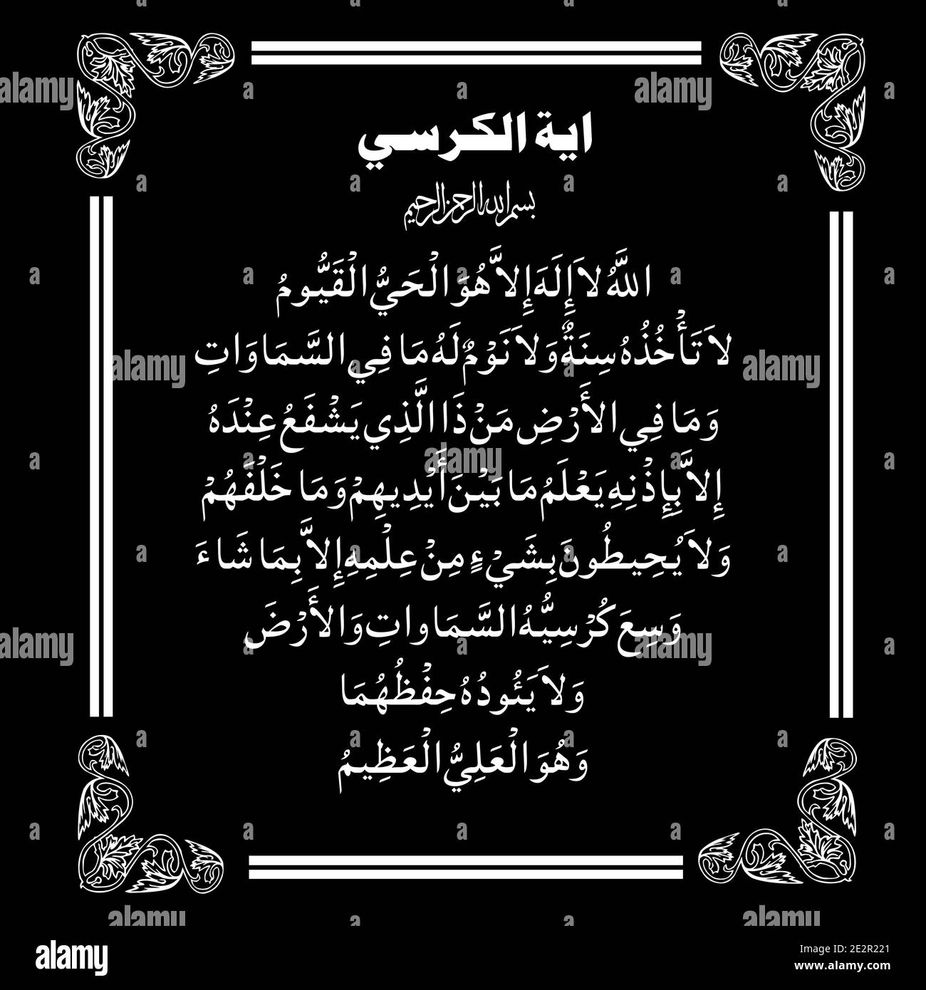 Ayat kursi Banque de photographies et d’images à haute résolution Alamy