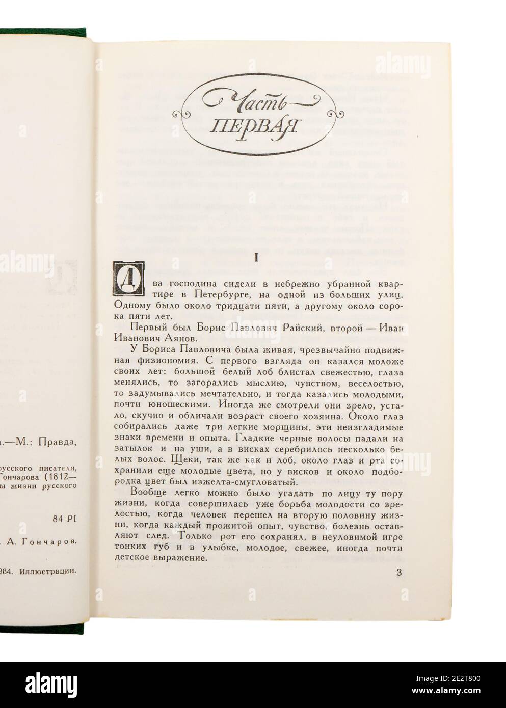 Le « précipice » d'Ivan Goncharov, publié pour la première fois en 1984 en URSS. Banque D'Images