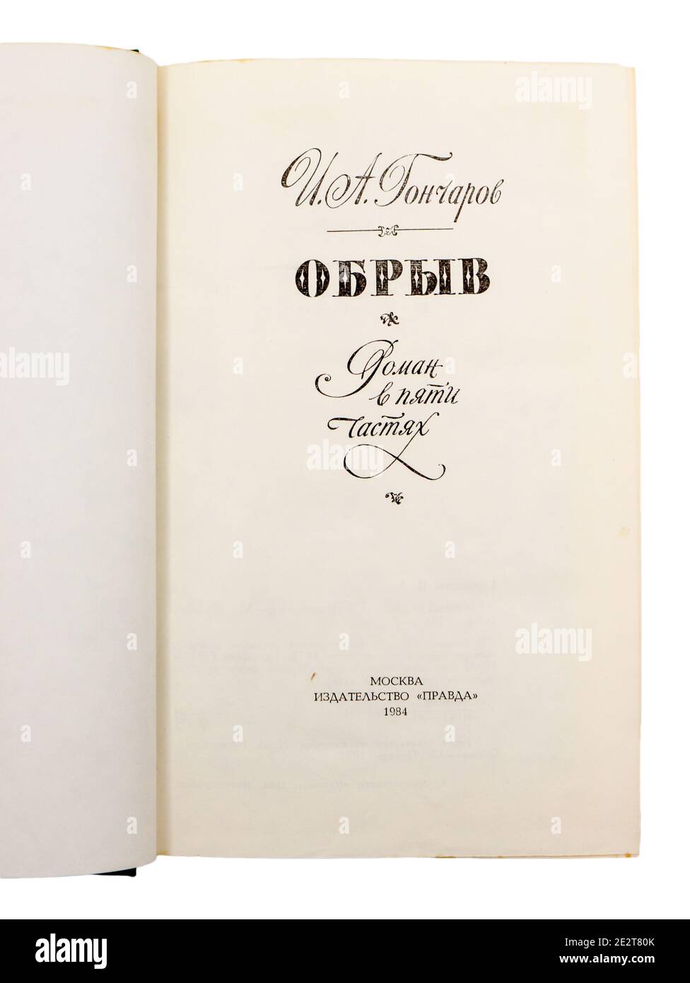 Le « précipice » d'Ivan Goncharov, publié pour la première fois en 1984 en URSS. Banque D'Images