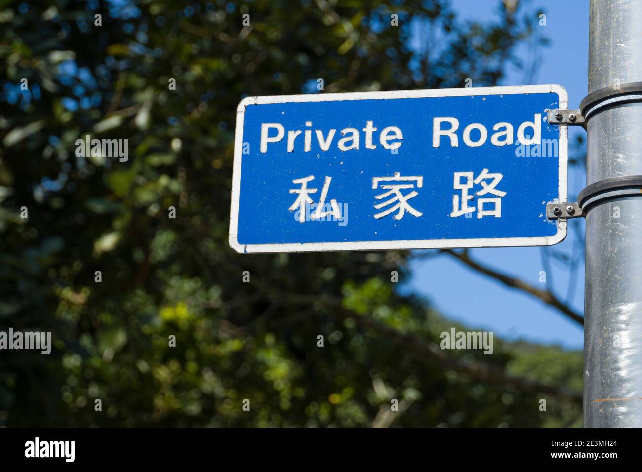 Panneau « Private Road » en caractères anglais et chinois. Traduction: 'Route privée' Banque D'Images