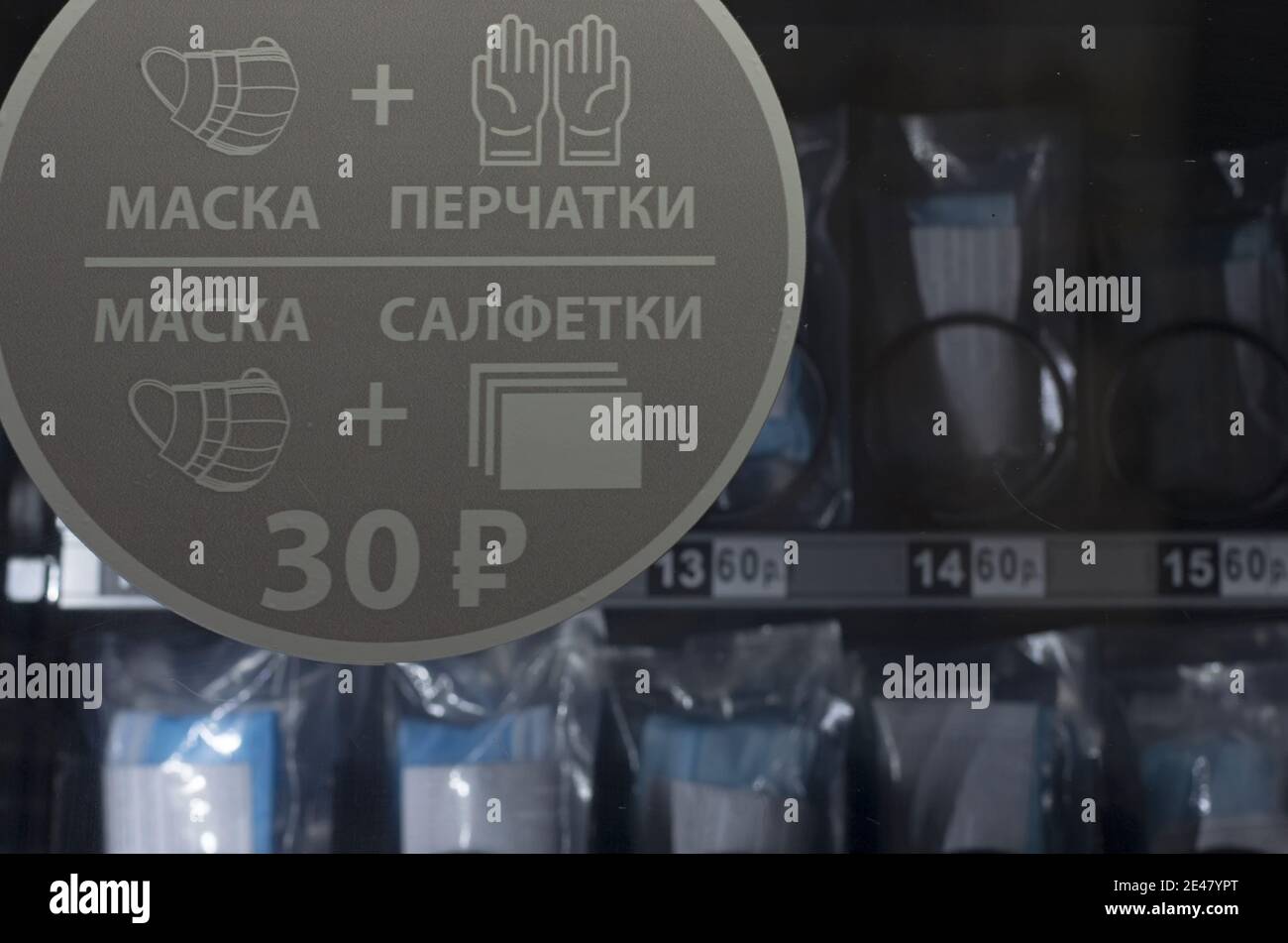 Saint-Pétersbourg, Russie - 04 novembre 2020 : scène nocturne avec un distributeur automatique vendant des masques médicaux et un autocollant l'informant en russe Banque D'Images