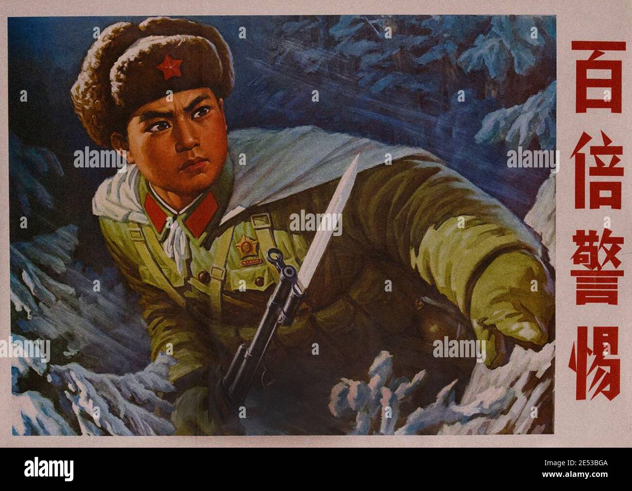 Affiche de propagande rétro du Parti communiste chinois. Chine. 1950-1960 Banque D'Images