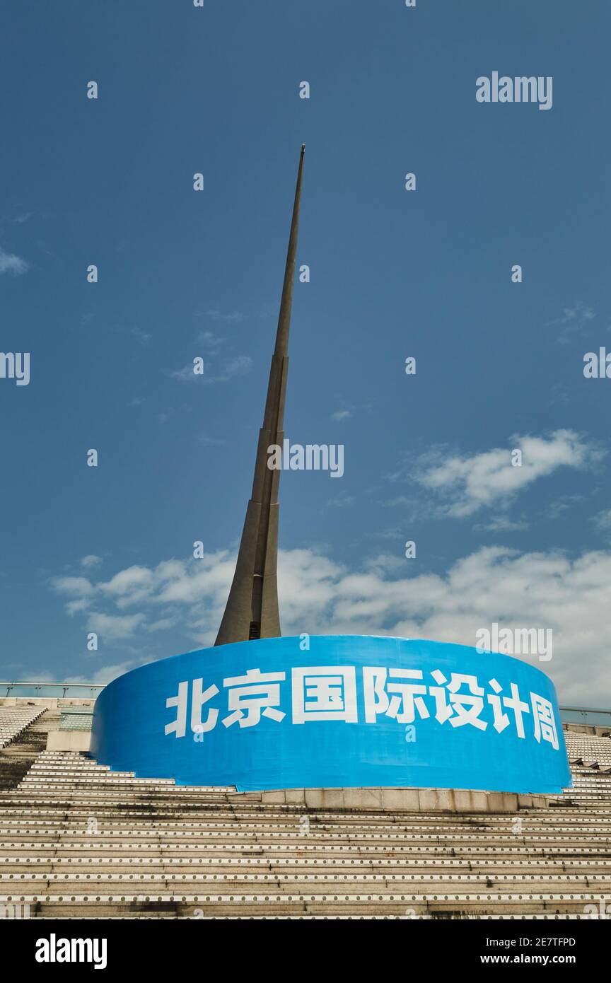 Beijing, Chine - 2 octobre 2014 : Musée mondial de l'art de Beijing et Monument du millénaire de Chine en forme de cadran solaire à Beijing, Chine Banque D'Images