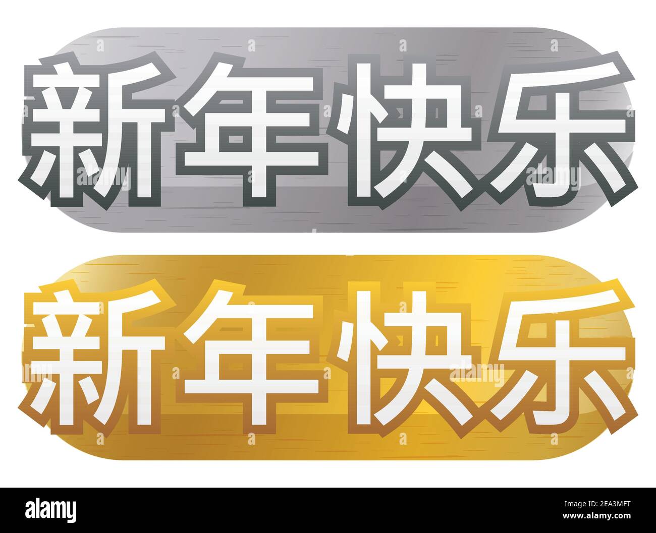 Étiquette d'argent et d'or avec texture de métal poli et salutation vous souhaitant une bonne année chinoise - textes écrits en calligraphie chinoise -. Illustration de Vecteur