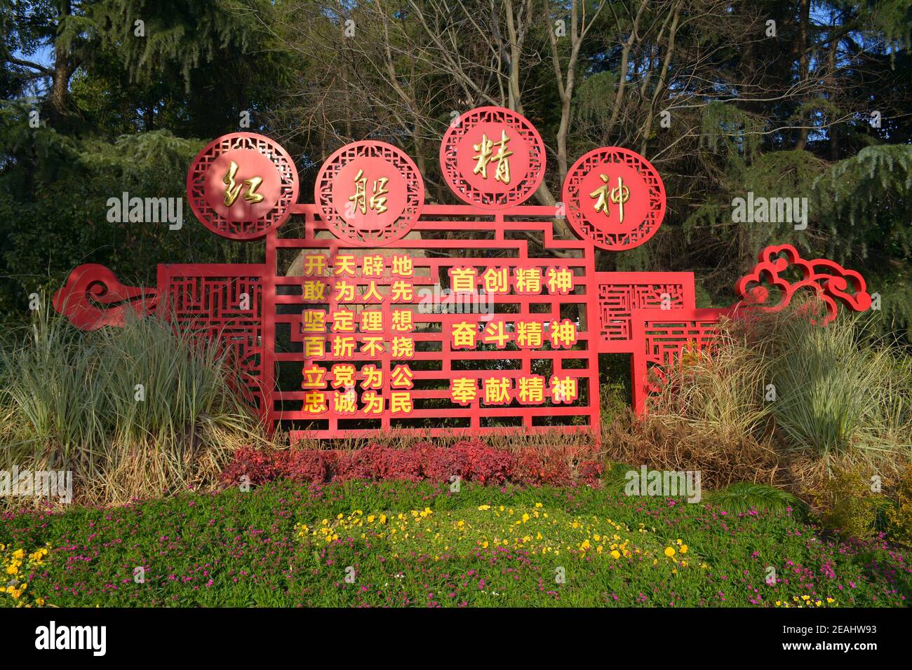 Signez l'esprit du parti communiste dès sa première rencontre ici à Jiaxing en 1921. Banque D'Images