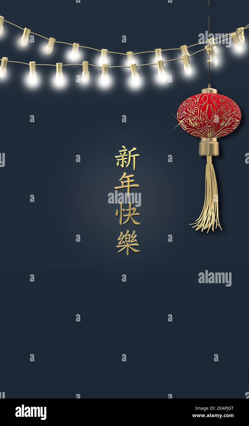 Carte du nouvel an chinois. Lanterne rouge asiatique, jeu de lumières sur fond bleu. Texte chinois doré Bonne Année. Conception verticale. Place pour le texte, mock Banque D'Images