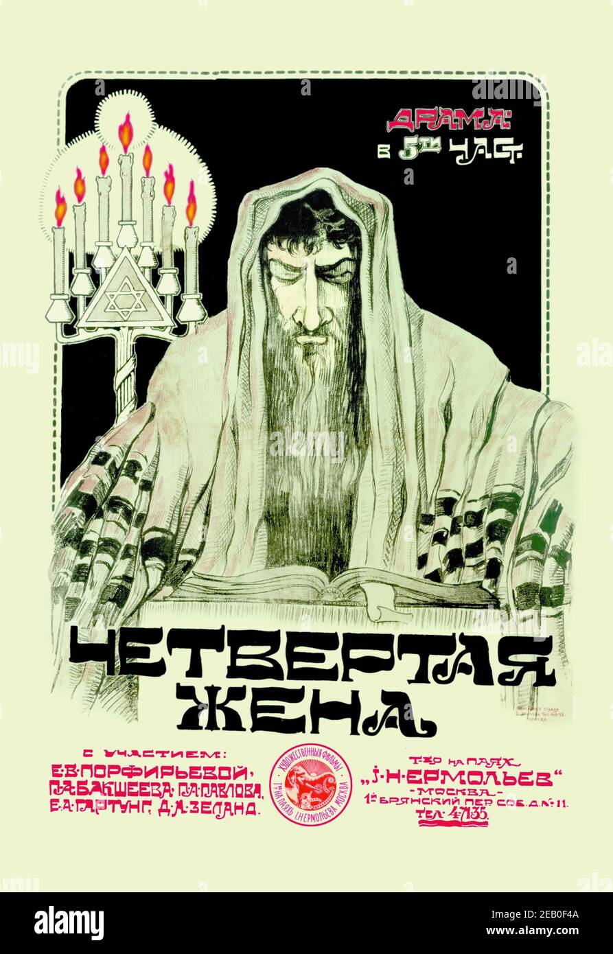 Quatrième Femme - Film Yiddish Russe Banque D'Images