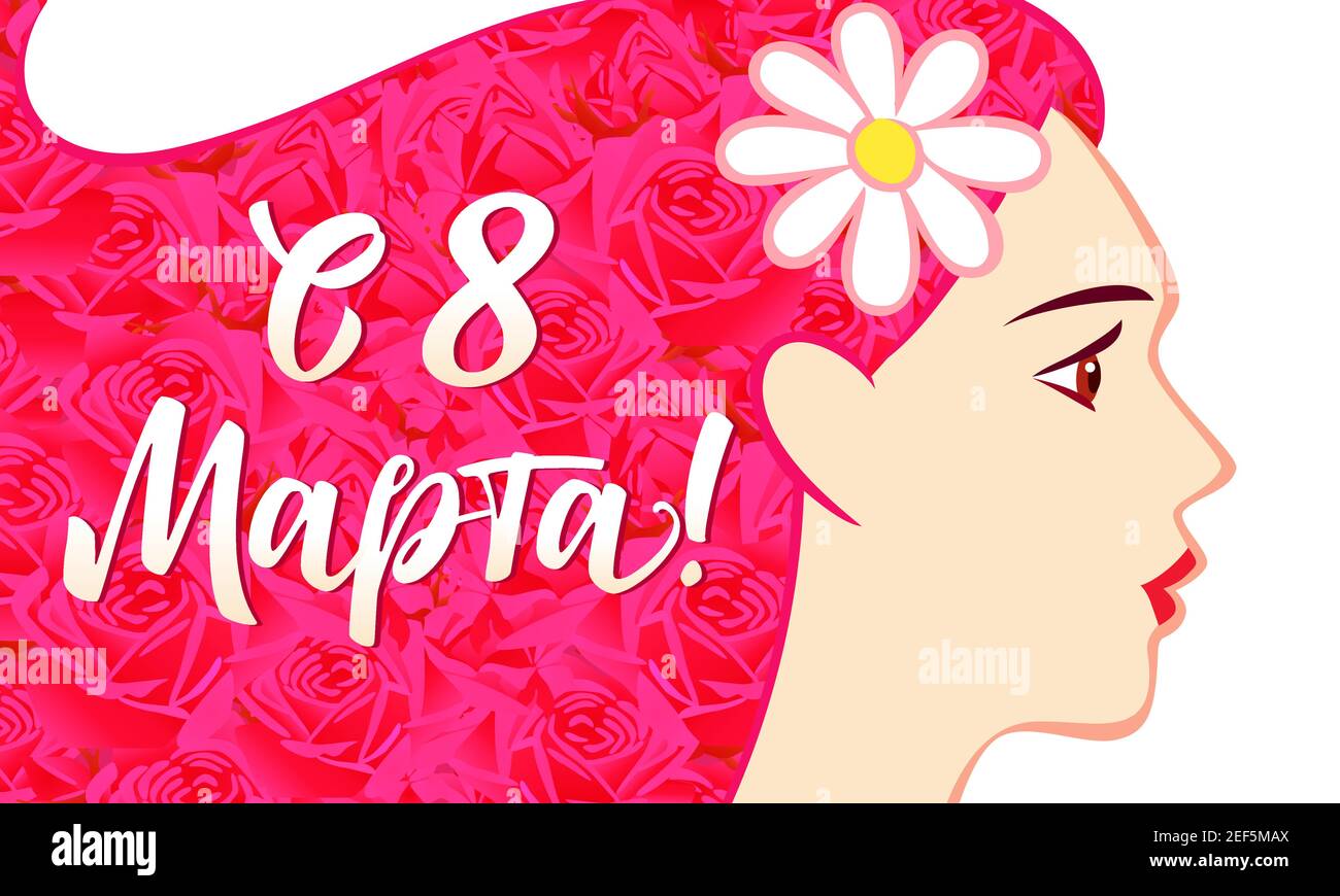 8 mars, Happy Women's Day Russian congrats. Belle belle visage, chiffre 8 dans le style de brossage, texte calligraphique. Motif graphique abstrait isolé Illustration de Vecteur