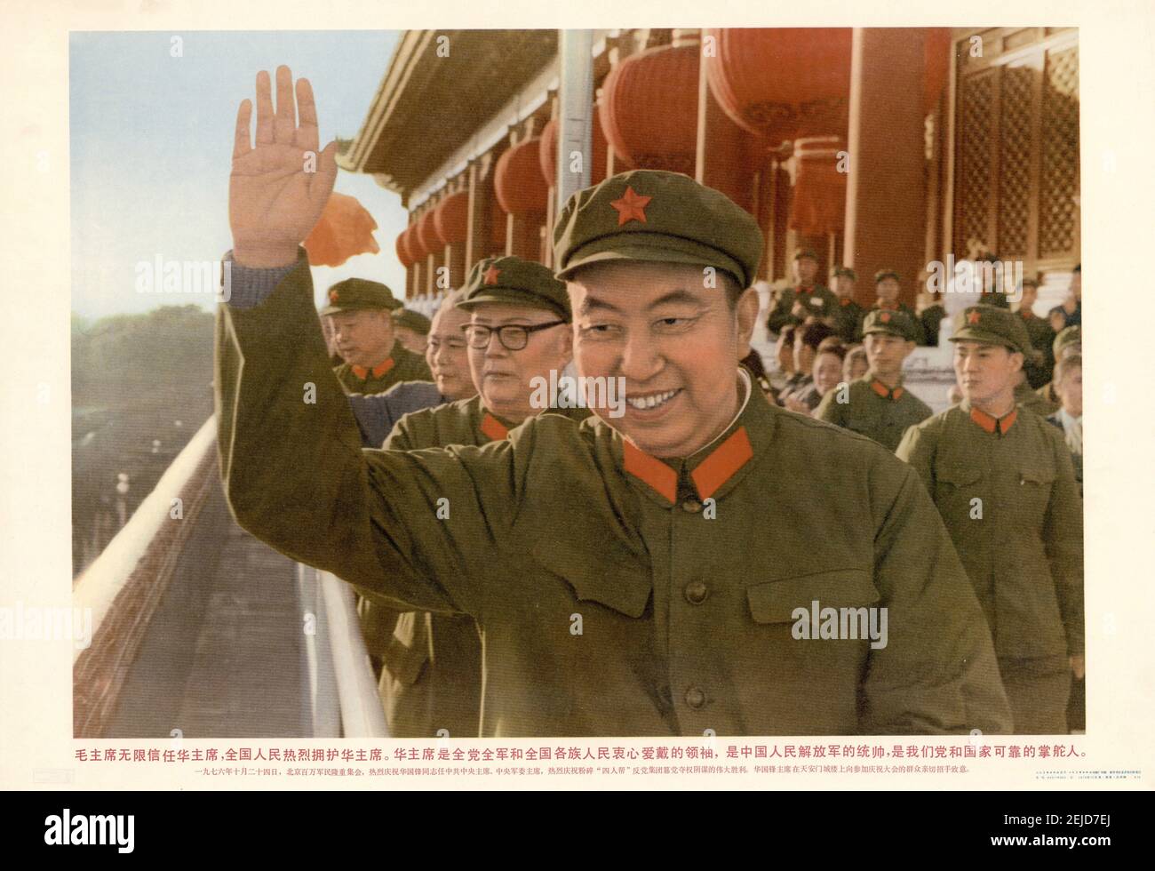 Le président Mao a une confiance sans bornes dans le président Hua. Musée : COLLECTION PRIVÉE. Auteur: ANONYME. Banque D'Images