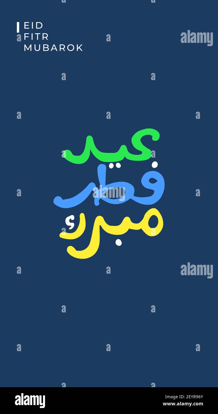 Calligraphie salutation arabe eid en couleur - traduction anglaise : bienheureux eid Illustration de Vecteur