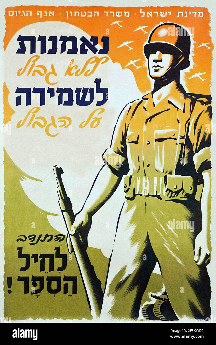 Affiche de propagande de recrutement israélienne vintage du Ministère de la défense. Rejoignez les forces frontalières ! Israël. années 1950 Banque D'Images