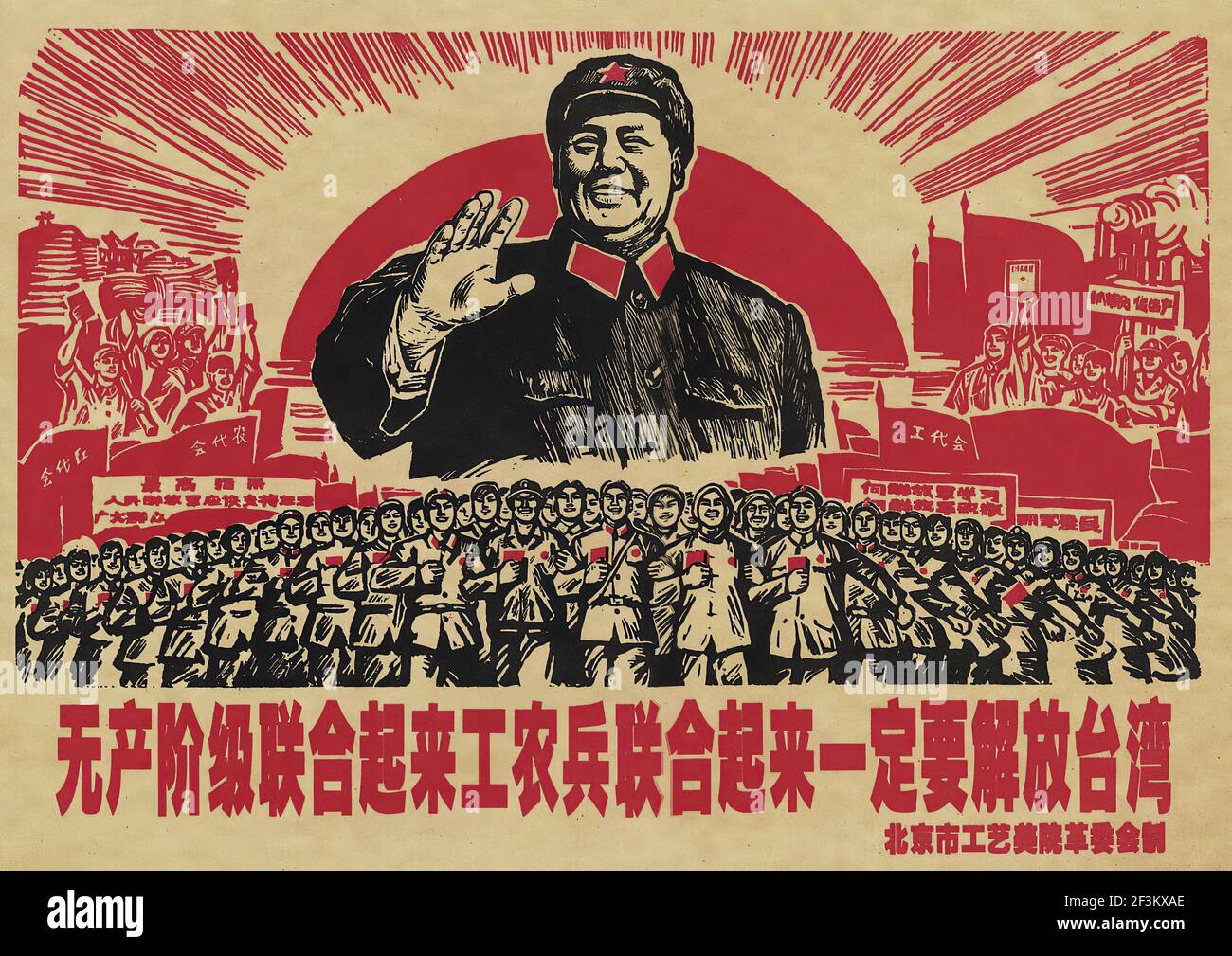 Affiche de propagande communiste chinoise. Le président Mao Zedongt. Chine, années 1960 Banque D'Images
