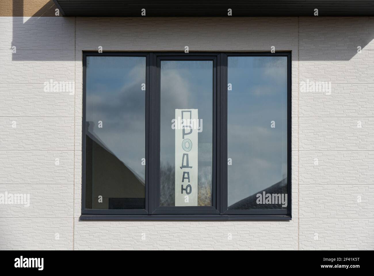 L'inscription en russe - "vert" sur la fenêtre d'une maison privée. Banque D'Images