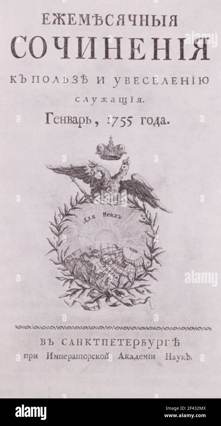 La page de titre de la revue 'Monthly compositions' pour janvier 1755. Banque D'Images
