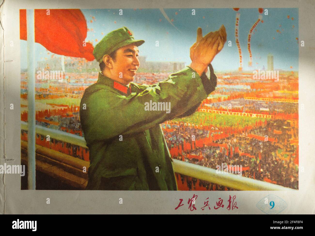 Le Pictorial des ouvriers, des paysans et des soldats, publié en septembre 1977, a présenté les peintures de Hua Guofeng sur la porte de Tiananmen comme couverture. Banque D'Images