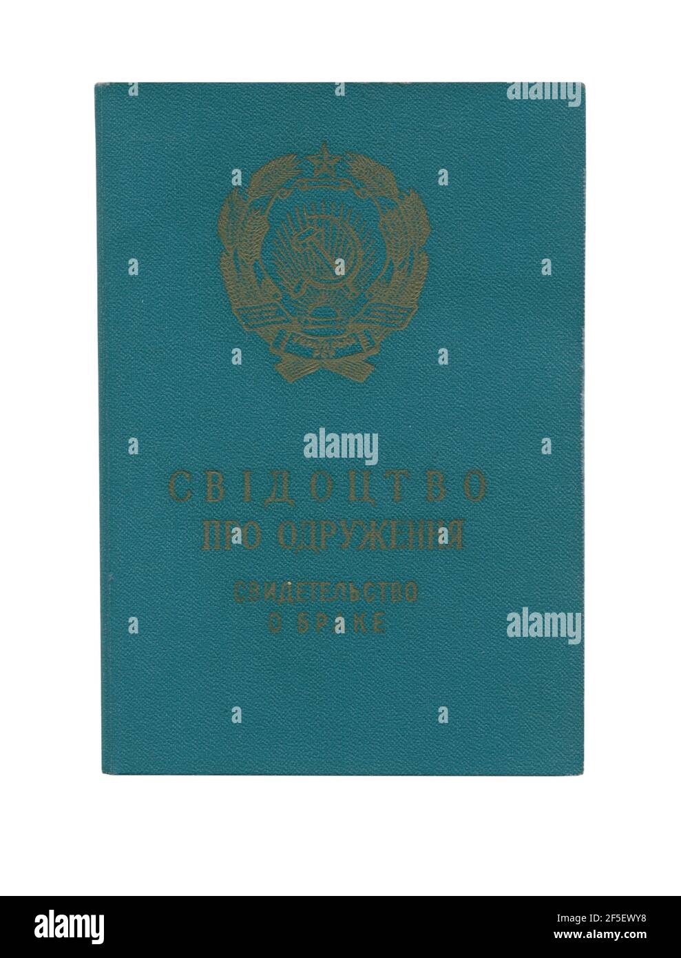 Ancien certificat de naissance soviétique Banque D'Images