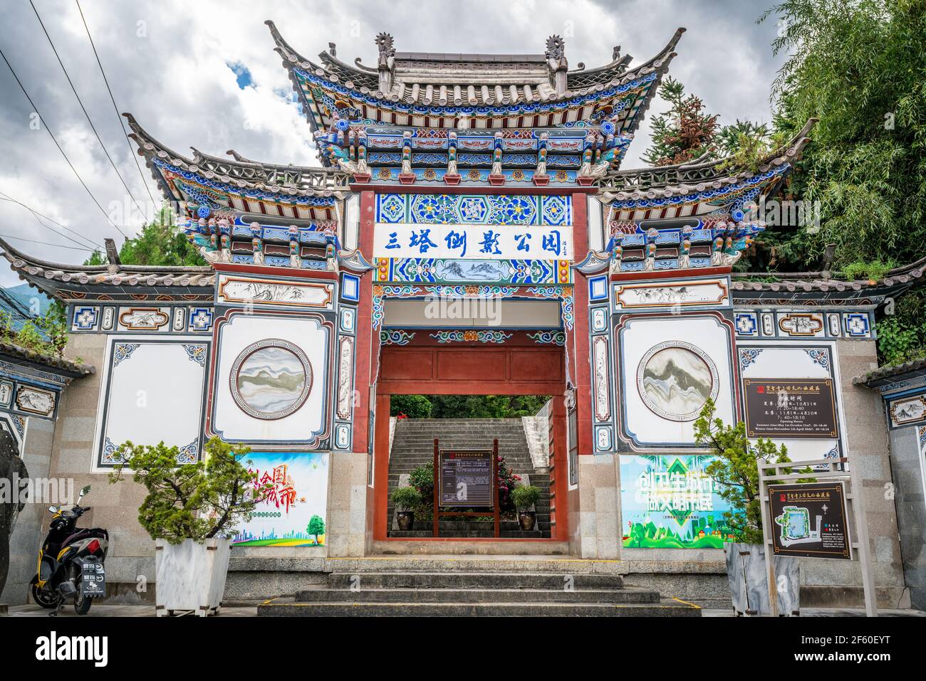 Dali Chine , 5 octobre 2020 : porte d'entrée du parc de réflexion pagodas 3 alias le parc Santa Daoying à Dali Yunnan Chine Banque D'Images