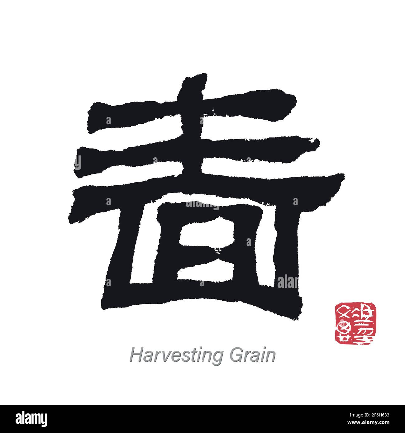 Récolte du grain dans la calligraphie chinoise ancienne Illustration de Vecteur