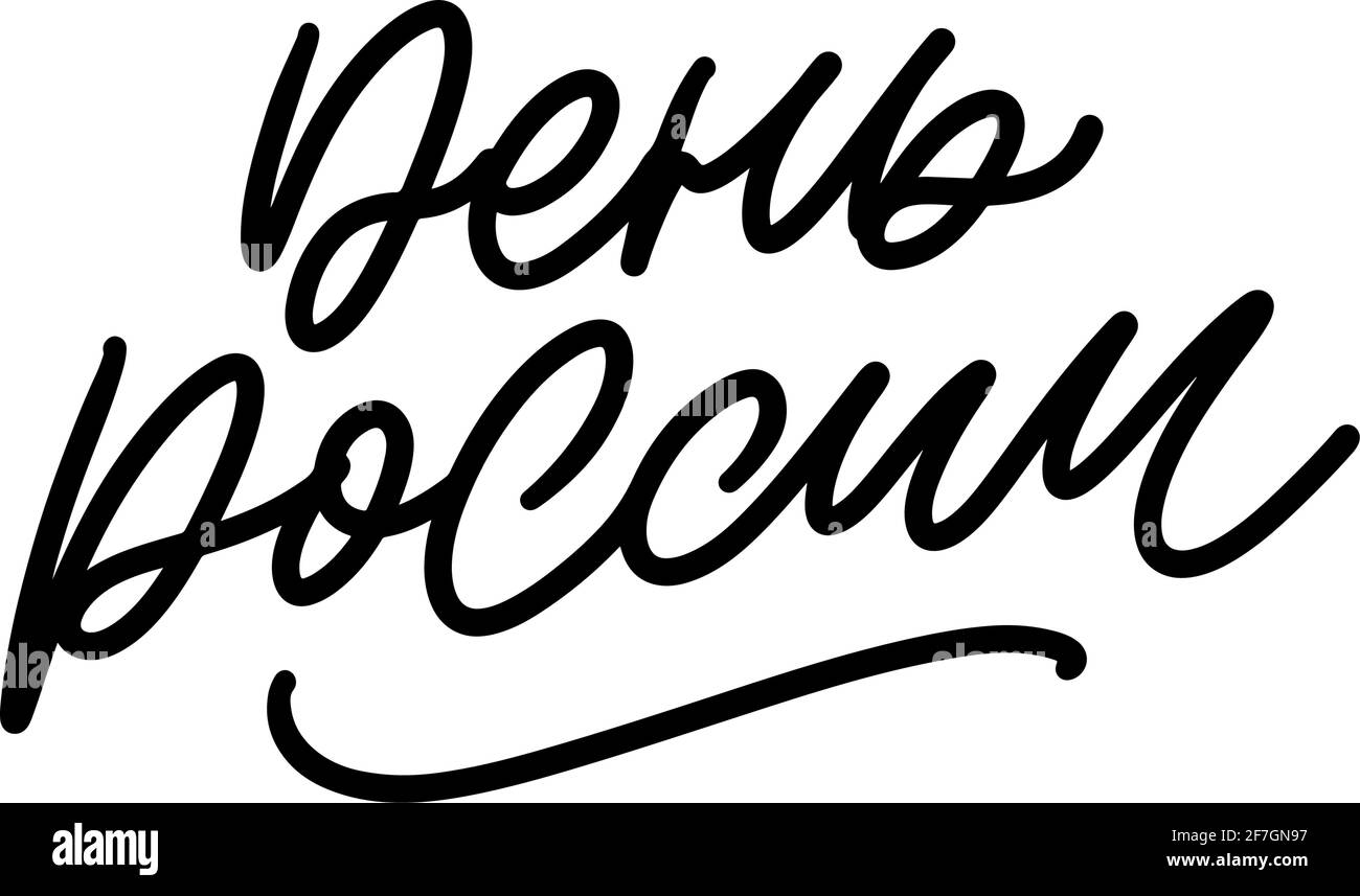 Jour de la Russie, le 12 juin. Illustration vectorielle. Drapeau en forme de coeur à partir de taches d'encre blanche, bleue et rouge. Super carte cadeau de vacances. Lettrage a Illustration de Vecteur