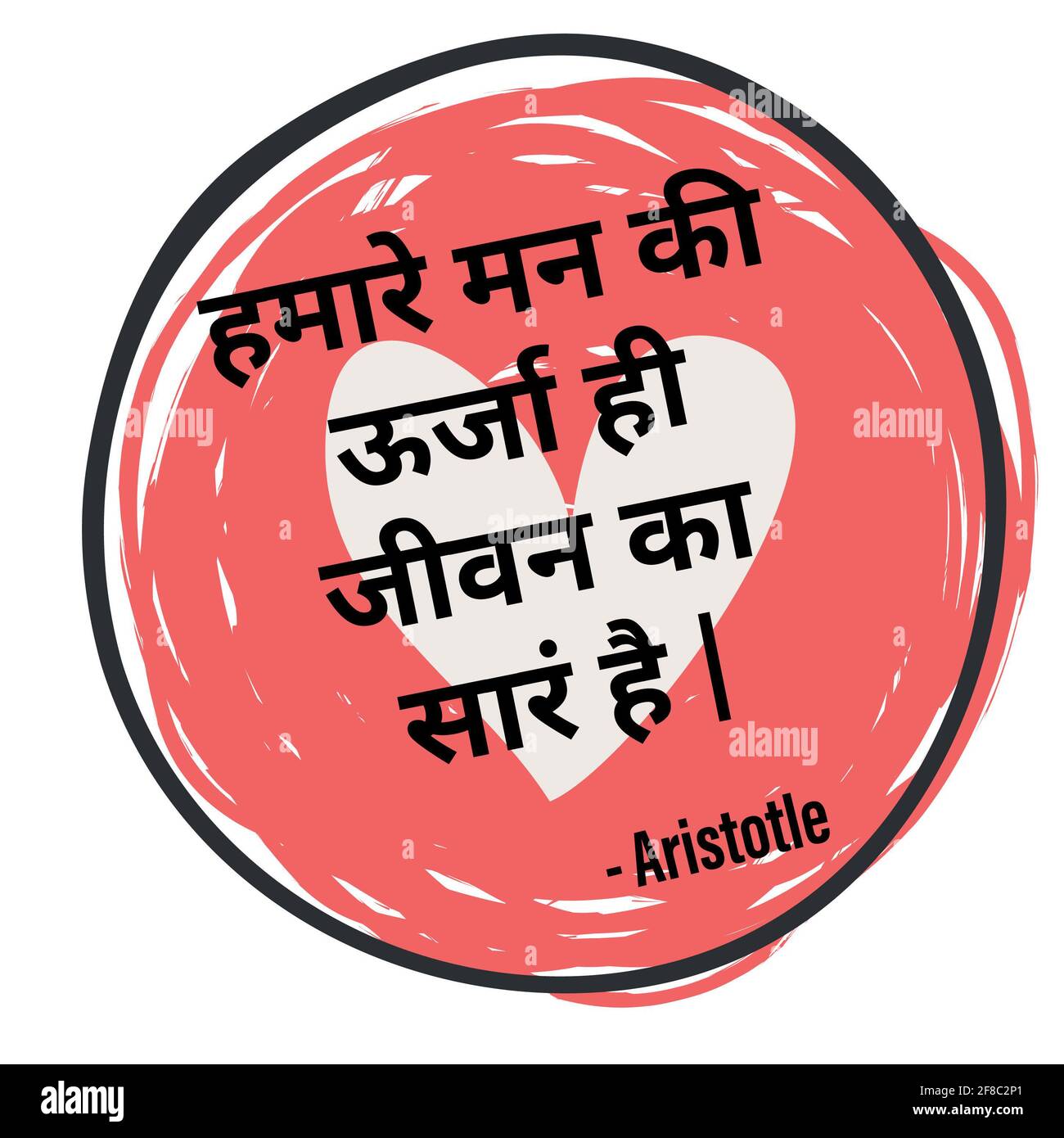 Citations en Hindi Aristote l'énergie de notre esprit est l'essence de la vie. Illustration Banque D'Images