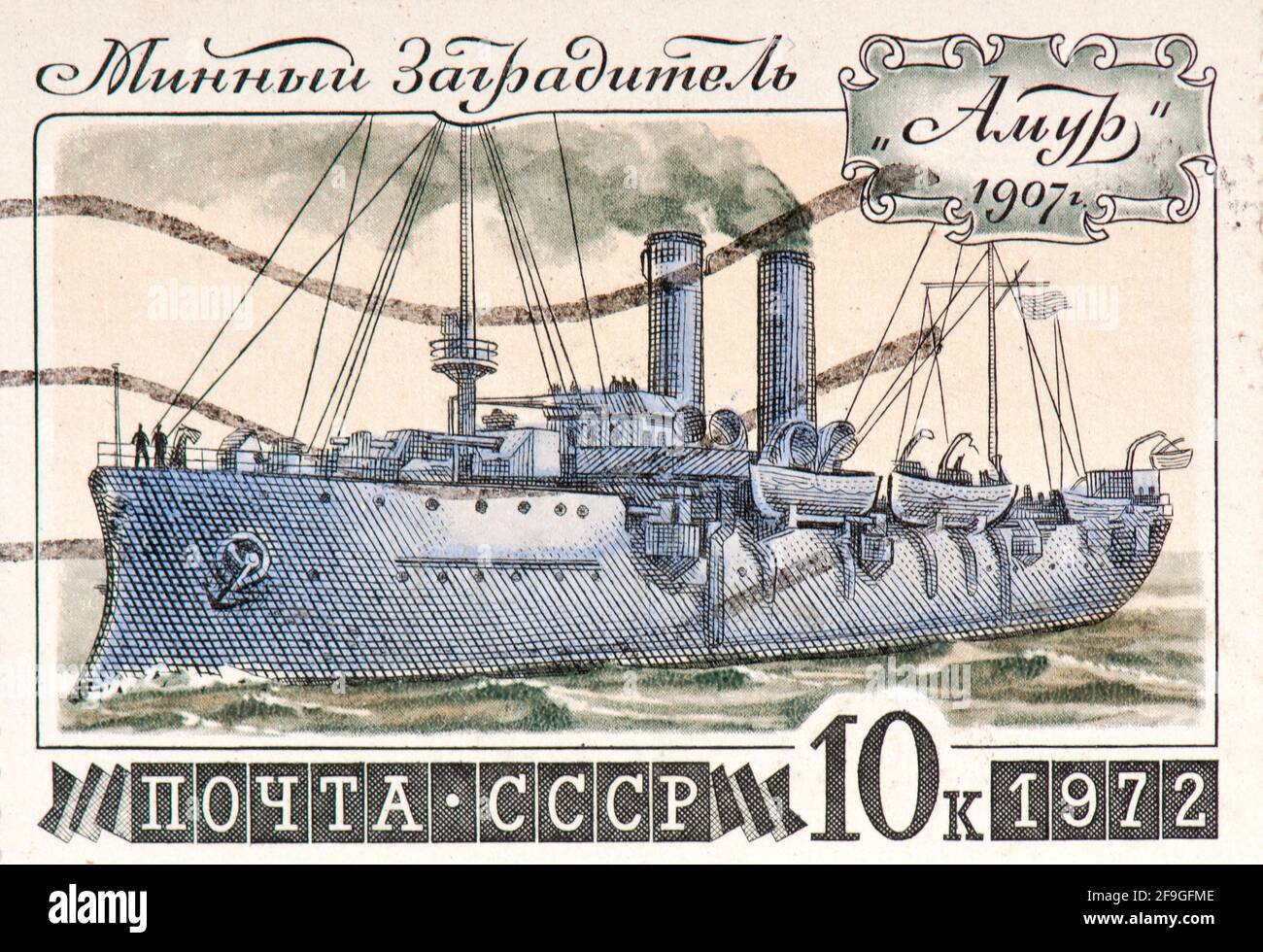 Timbre commémoratif du navire 'Amour' pendant l'ère soviétique Banque D'Images