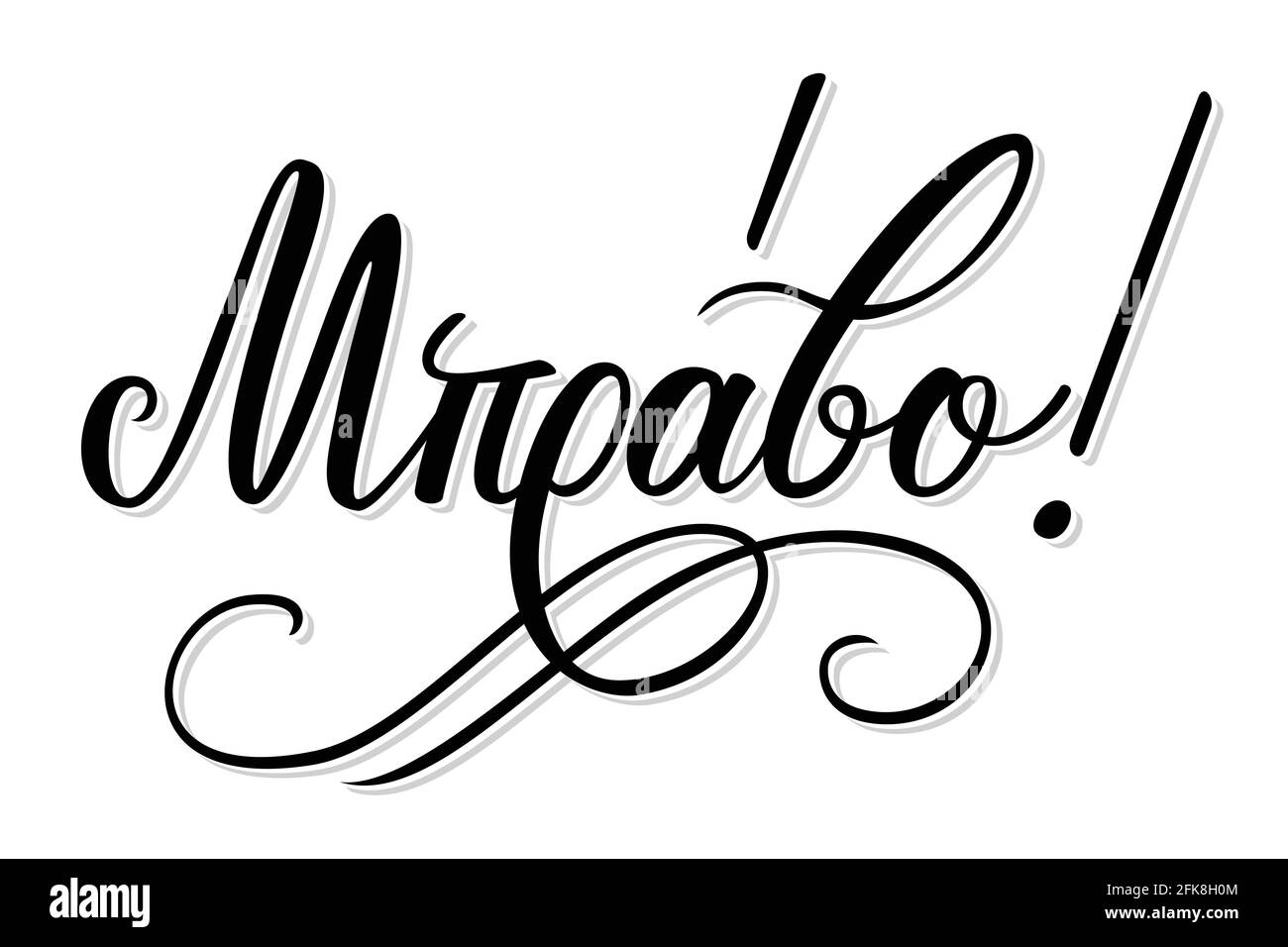 Le mot Mpravo écrit à la main en grec signifie Bravo. Isolé sur fond blanc avec des illustrations vectorielles Illustration de Vecteur