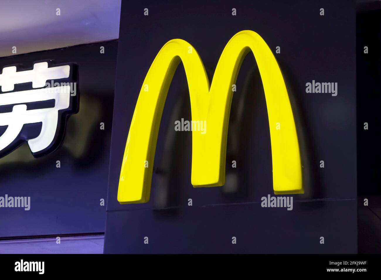 Shenzhen Chine - 19 avril 2015. Panneau du restaurant McDonald's. McDonald's est la plus grande chaîne de restaurants de restauration rapide au monde. Banque D'Images