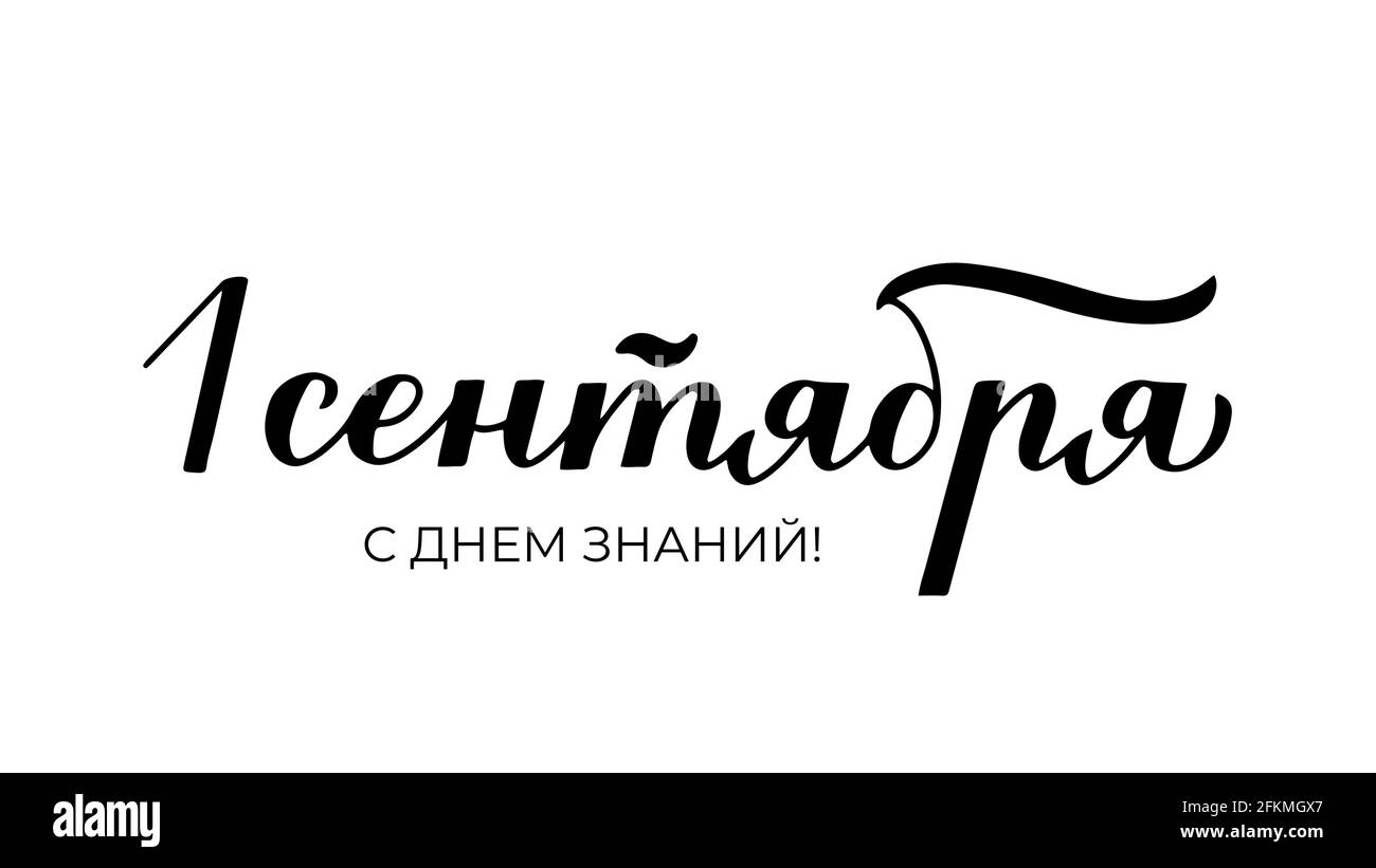 1er septembre Journée de la connaissance Calligraphie lettrage à la main en russe isolé sur blanc. Vacances en Russie. Modèle vectoriel pour poster typographique, message d'accueil Illustration de Vecteur