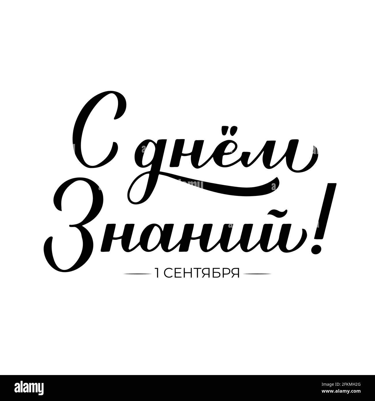 Journée de la connaissance en calligraphie russe lettrage à la main isolé sur blanc. Vacances en Russie le 1er septembre. Modèle vectoriel pour affiche typographique, greeti Illustration de Vecteur