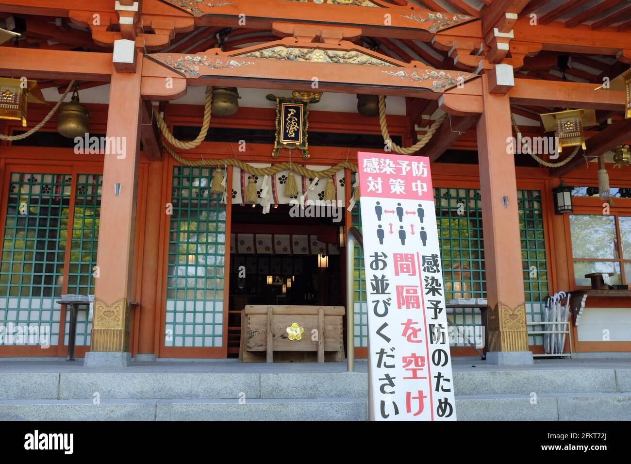 Un sanctuaire au Japon affichant un signe demandant aux gens de respecter les mesures de distanciation sociale pendant la pandémie COVID-19. Banque D'Images