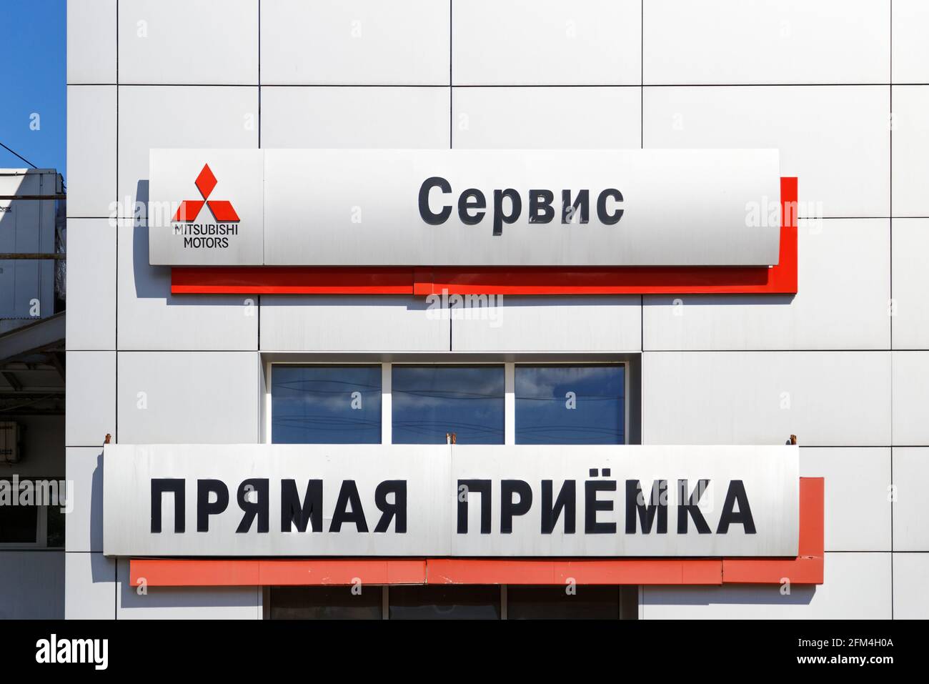 Ulyanovsk, Russie - 22 juillet 2017 : Mitsubishi Motors signe le bâtiment du centre de service. Banque D'Images