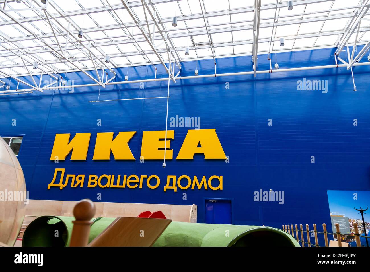 Novosibirsk, Russie - 06.19.2020: Un grand panneau Ikea jaune sur fond bleu avec le slogan 'for your home' pendant la pandémie et la quarantaine. Banque D'Images