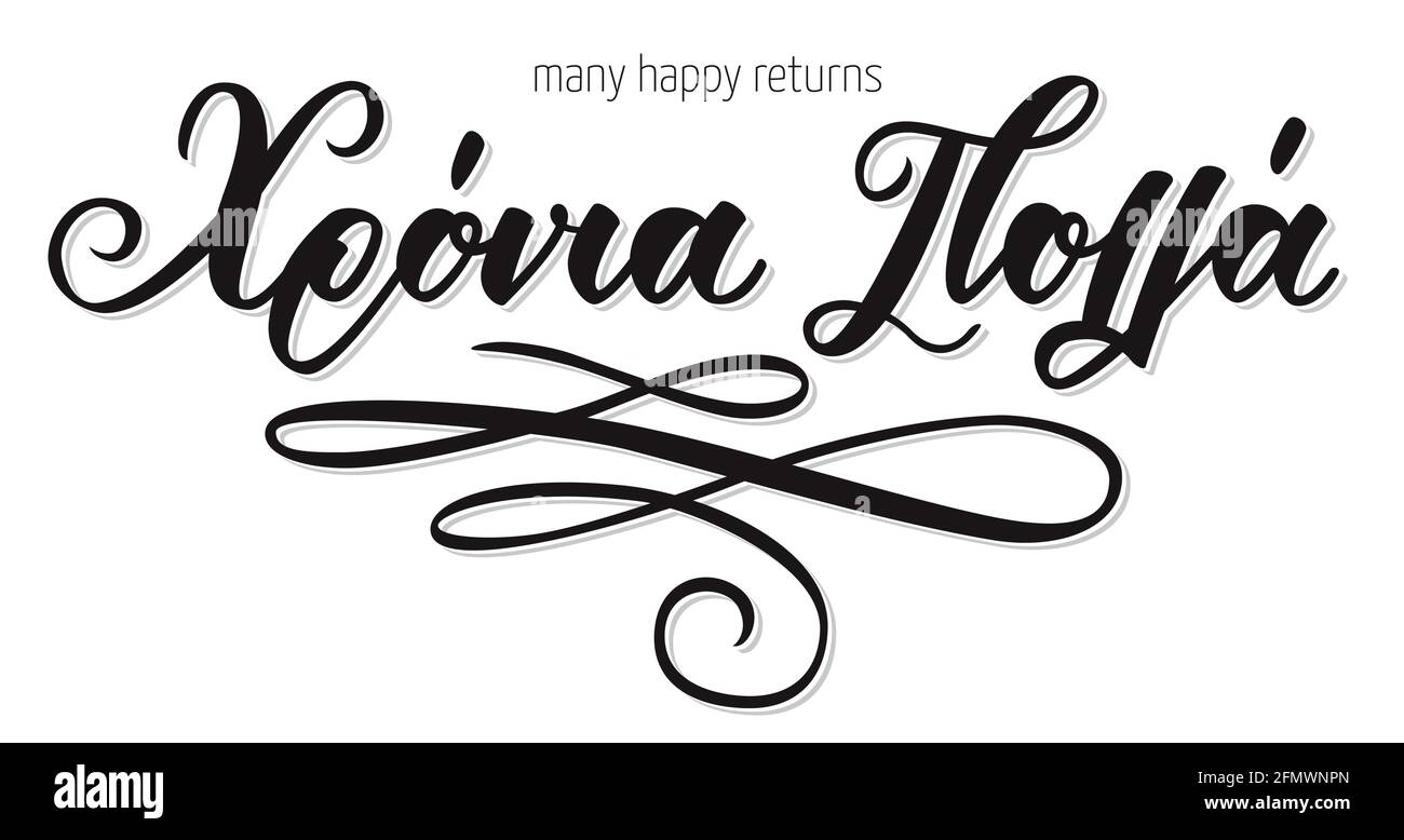 Lettrage A La Main Expression De Calligraphie En Grec Hronia Polla Signifie Joyeux Anniversaire Stylo Plume A Lettrage A La Main Isole Sur Fond Blanc Image Vectorielle Stock Alamy