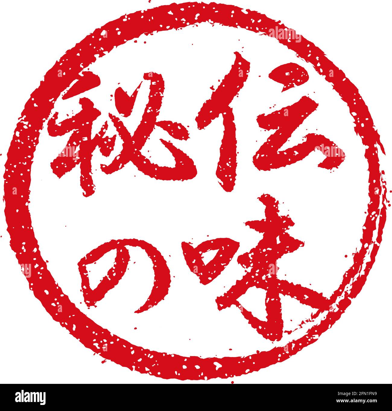 Illustration de tampon en caoutchouc souvent utilisée dans les restaurants et les pubs japonais | recette secrète Illustration de Vecteur