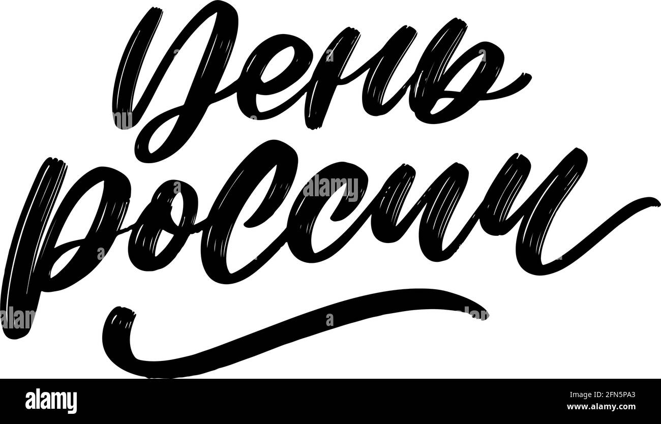 Jour de la Russie, le 12 juin. Illustration vectorielle. Drapeau en forme de coeur à partir de taches d'encre blanche, bleue et rouge. Super carte cadeau de vacances. Lettrage a Illustration de Vecteur