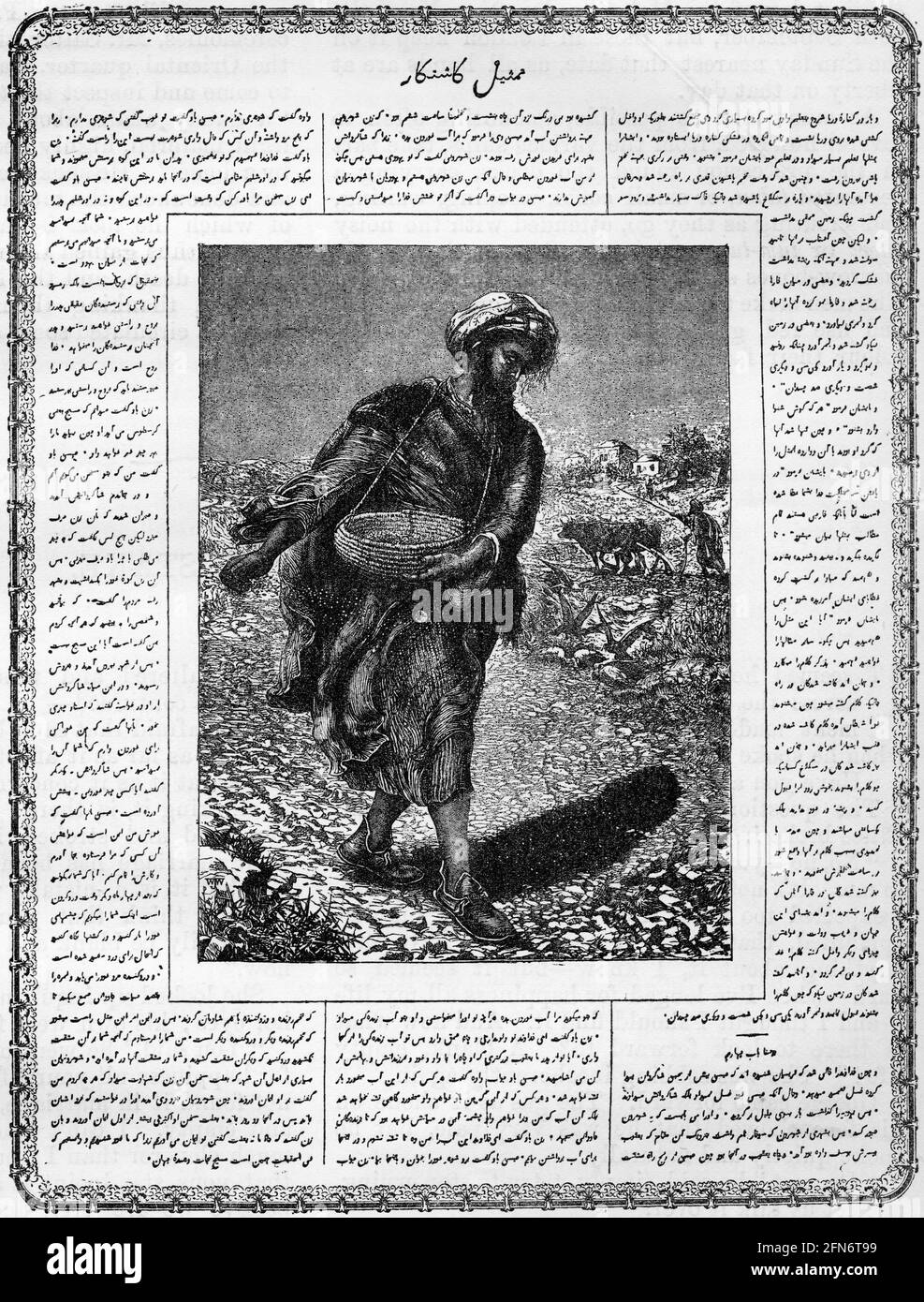 Gravure d'une traduction arabe du Nouveau Testament, avec une page des Evangiles et Mathew 13 Banque D'Images