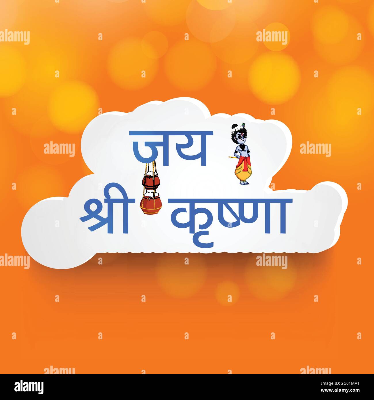 Festival hindou Janmashtami Illustration de Vecteur